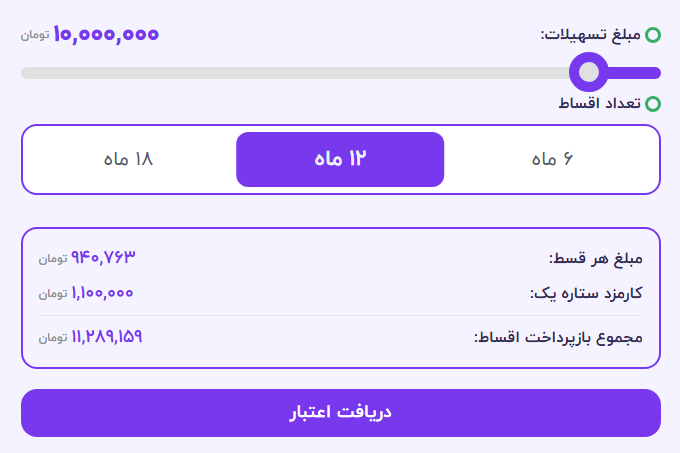 Screenshot 2025 04 28 200407 فروش اقساطی با همکاری ستاره یک: خرید آسان بدون ضامن