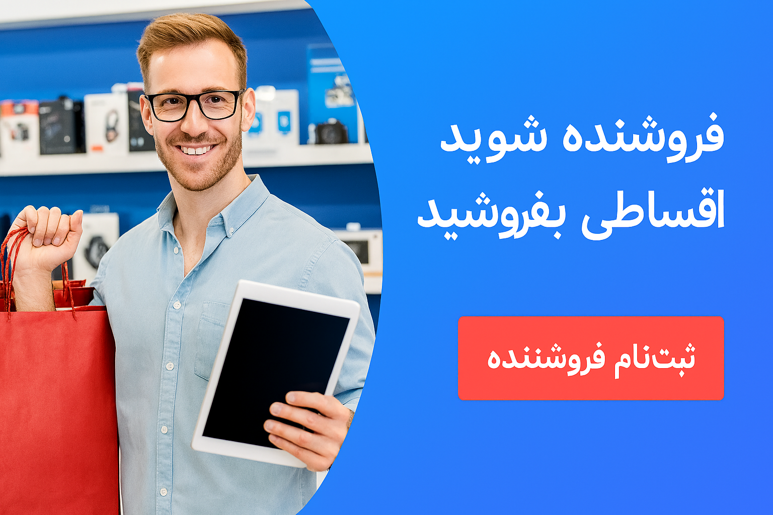 فروشنده شوید