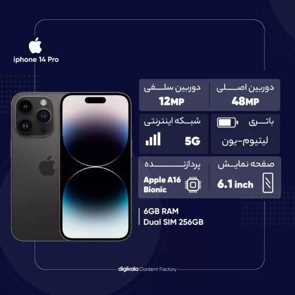 گوشی موبایل اپل مدل iphone 14 Pro دو سیم کارت ظرفیت 256 گیگابایت و رم 6 گیگابایت - رجیستر شده