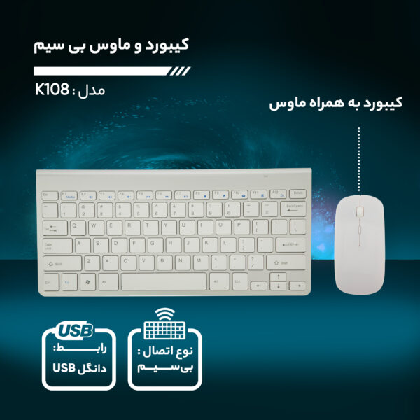 کیبورد و ماوس بی‌ سیم مدل K108