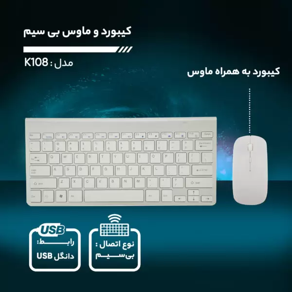 کیبورد و ماوس بی‌ سیم مدل K108