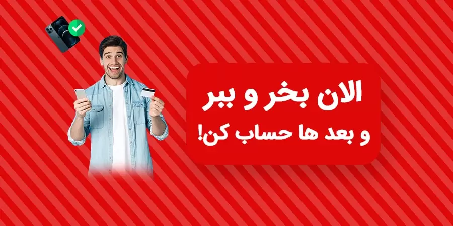 فروش اقساطی