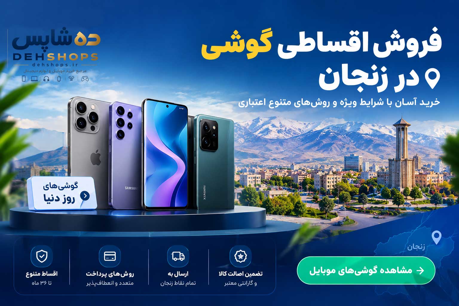 فروش اقساطی گوشی در زنجان
