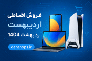 آخرین تحولات بازار دیجیتال ایران در اردیبهشت ۱۴۰۴ | کاهش قیمت گوشی و رونق فروش اقساطی