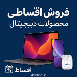 مقایسه فروش اقساطی دیجیتال در ایران