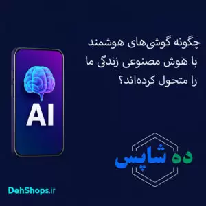 آینده در جیب ماست
