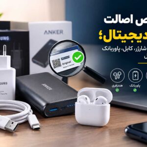 تشخیص اصالت کالای دیجیتال