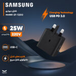 شارژر دیواری 25 وات سامسونگ مدل T2510