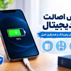 ۷ اشتباه رایج در شارژ گوشی که عمر باتری را کم می‌کنند
