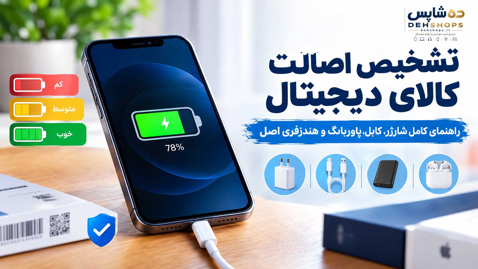 ۷ اشتباه رایج در شارژ گوشی که عمر باتری را کم می‌کنند