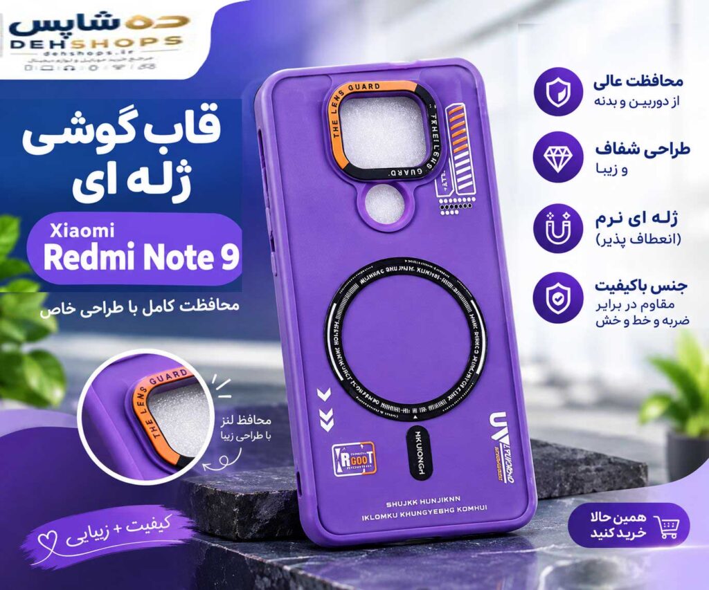 قاب گوشی طرح مگ‌سیف شیائومی Redmi Note  9