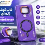 قاب گوشی طرح مگ‌سیف شیائومی Redmi Note  9