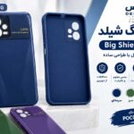 قاب گوشی بیگ شیلد مناسب شیائومی poco x5 5G