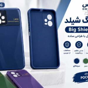 قاب گوشی بیگ شیلد مناسب شیائومی poco x5 5G